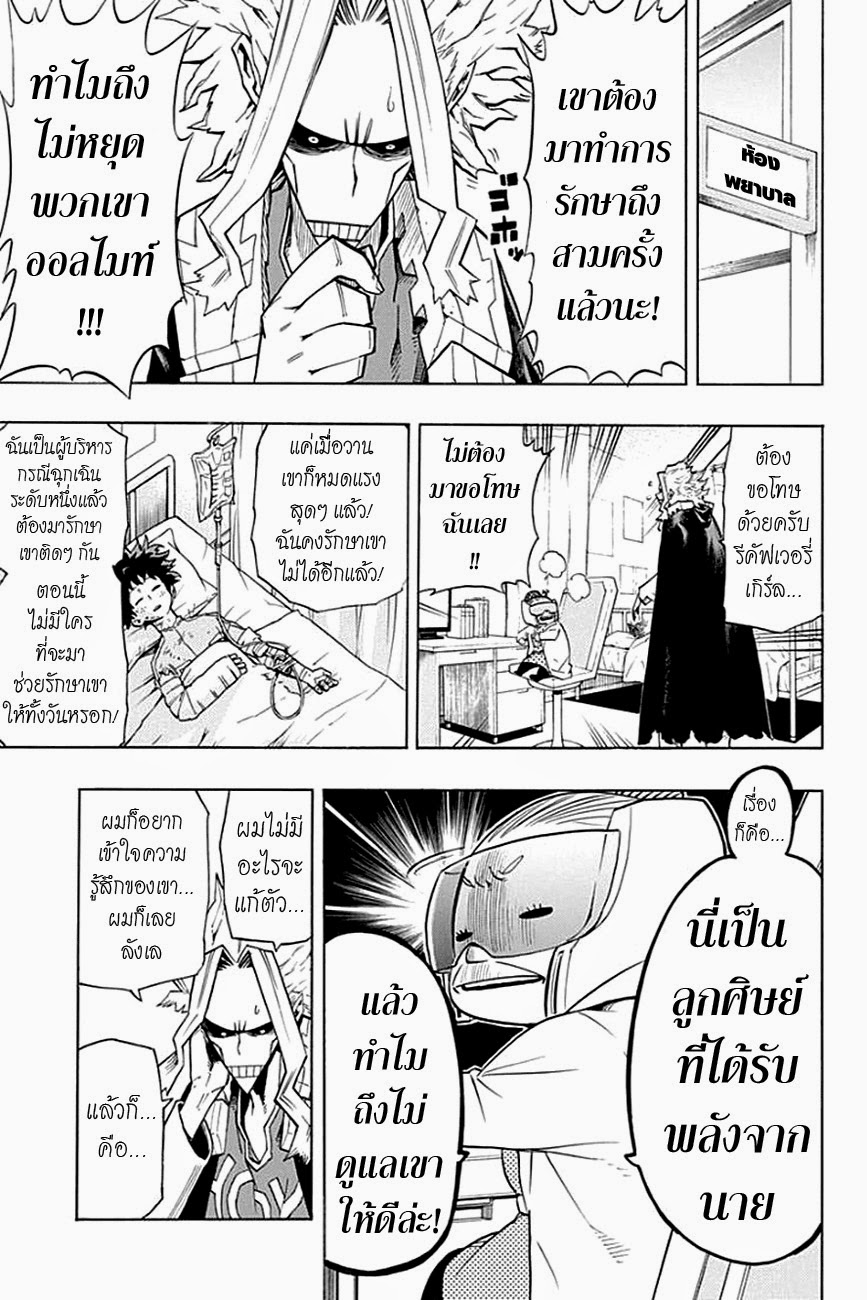 Boku no Hero Academia page 9