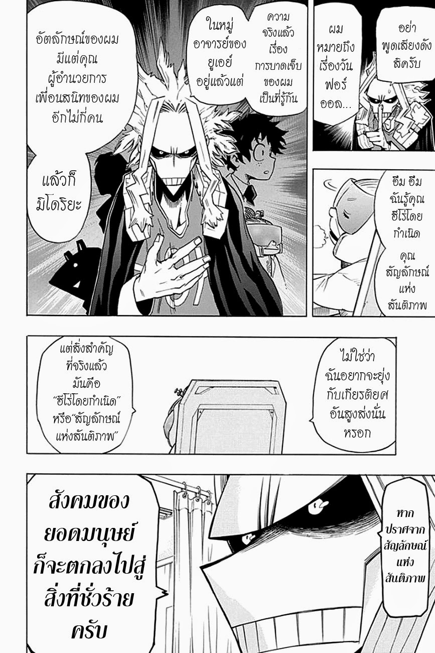 Boku no Hero Academia page 10