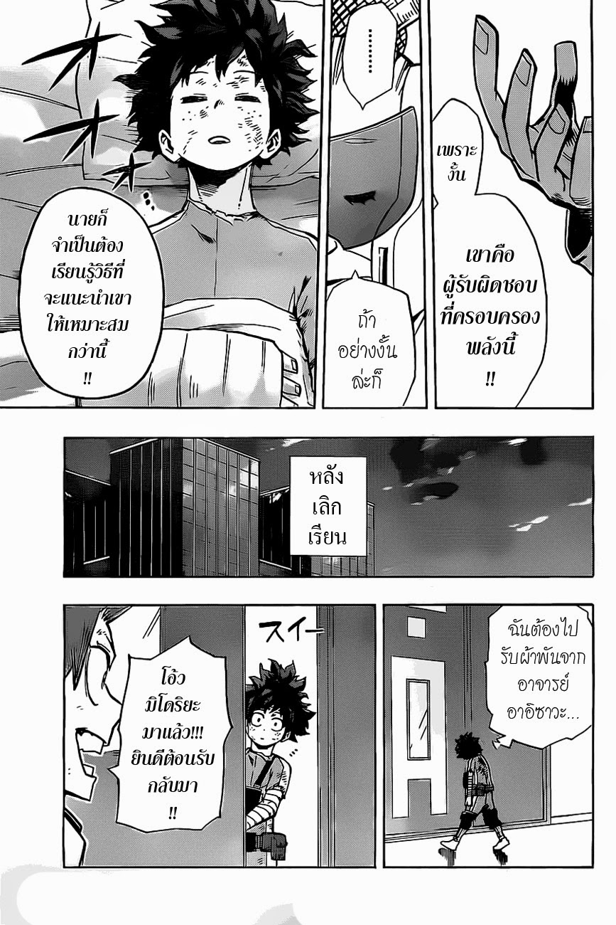 Boku no Hero Academia page 11