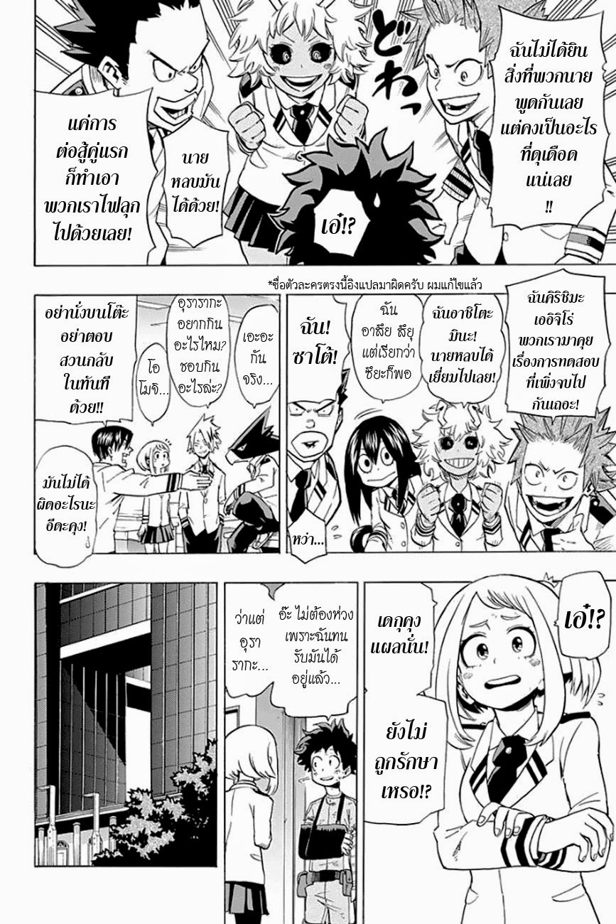 Boku no Hero Academia page 12