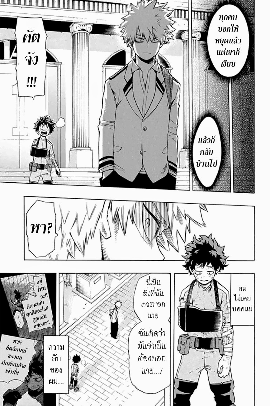 Boku no Hero Academia page 13