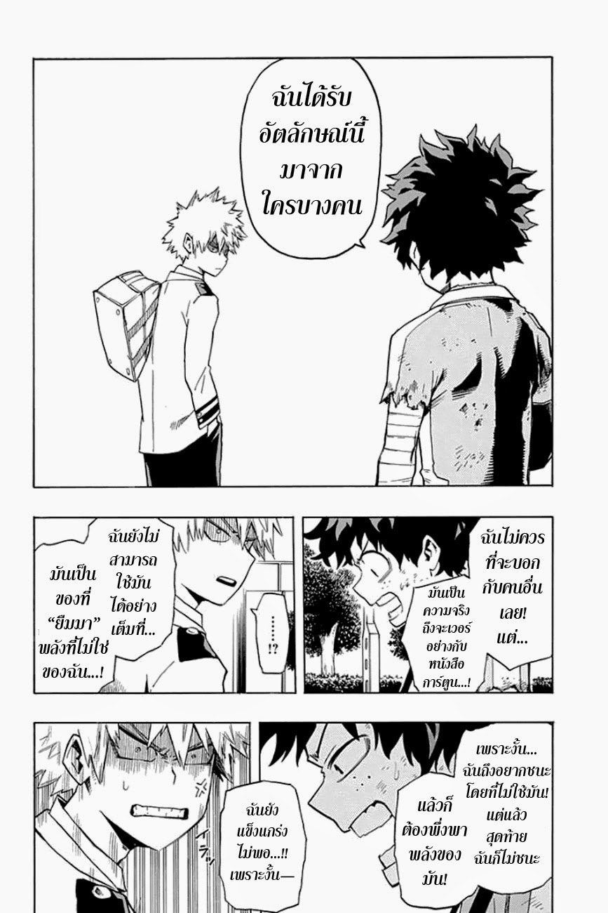 Boku no Hero Academia page 14