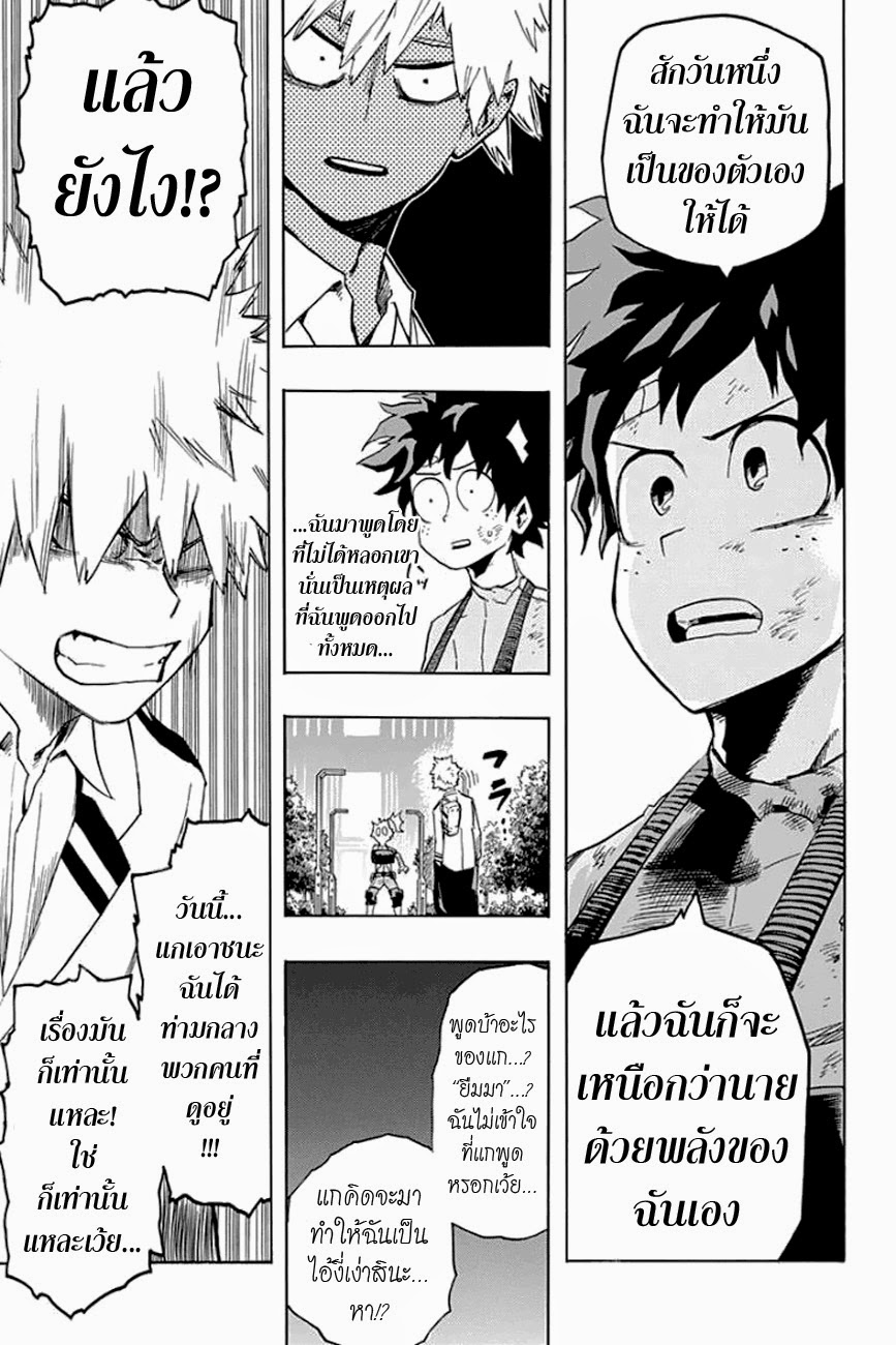 Boku no Hero Academia page 15