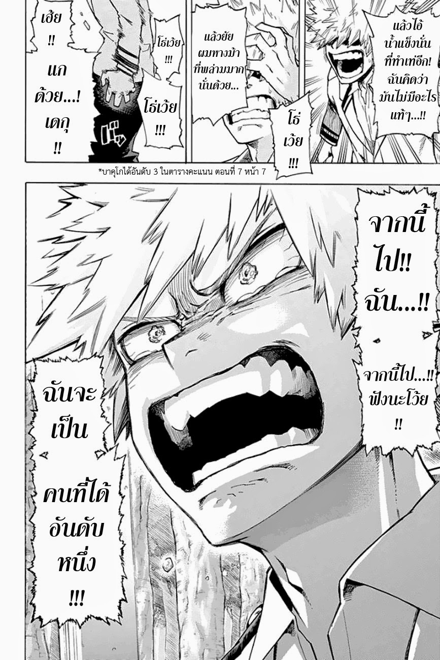 Boku no Hero Academia page 16