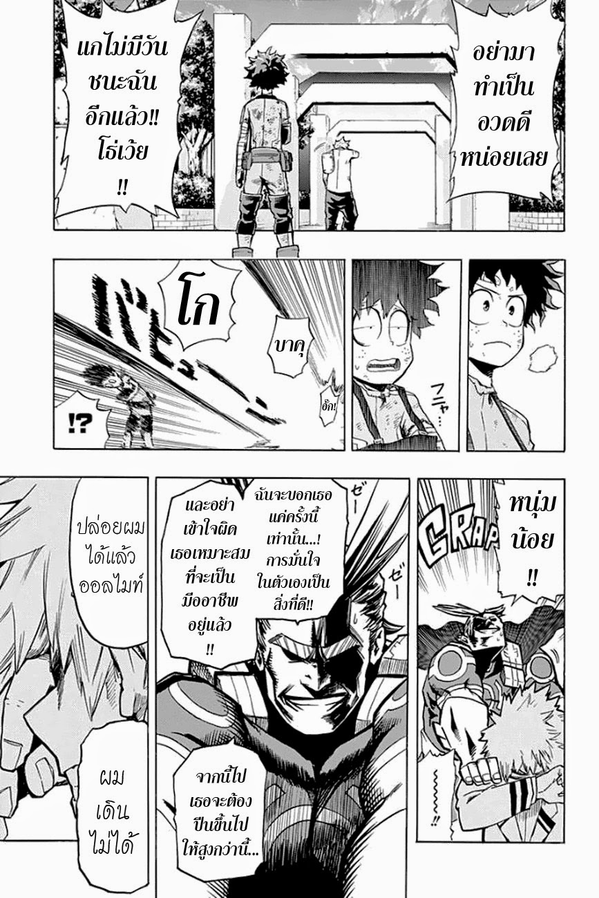 Boku no Hero Academia page 17