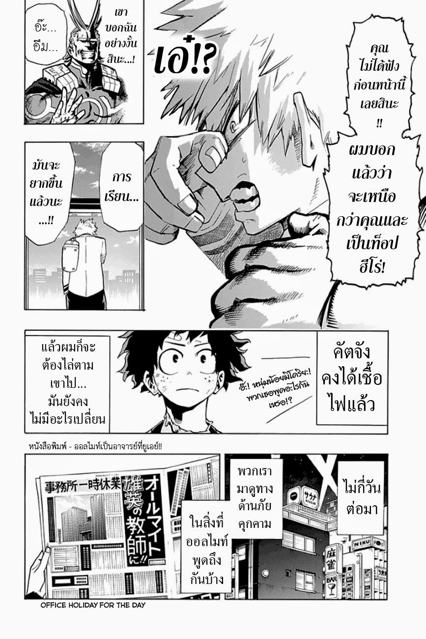 Boku no Hero Academia page 18