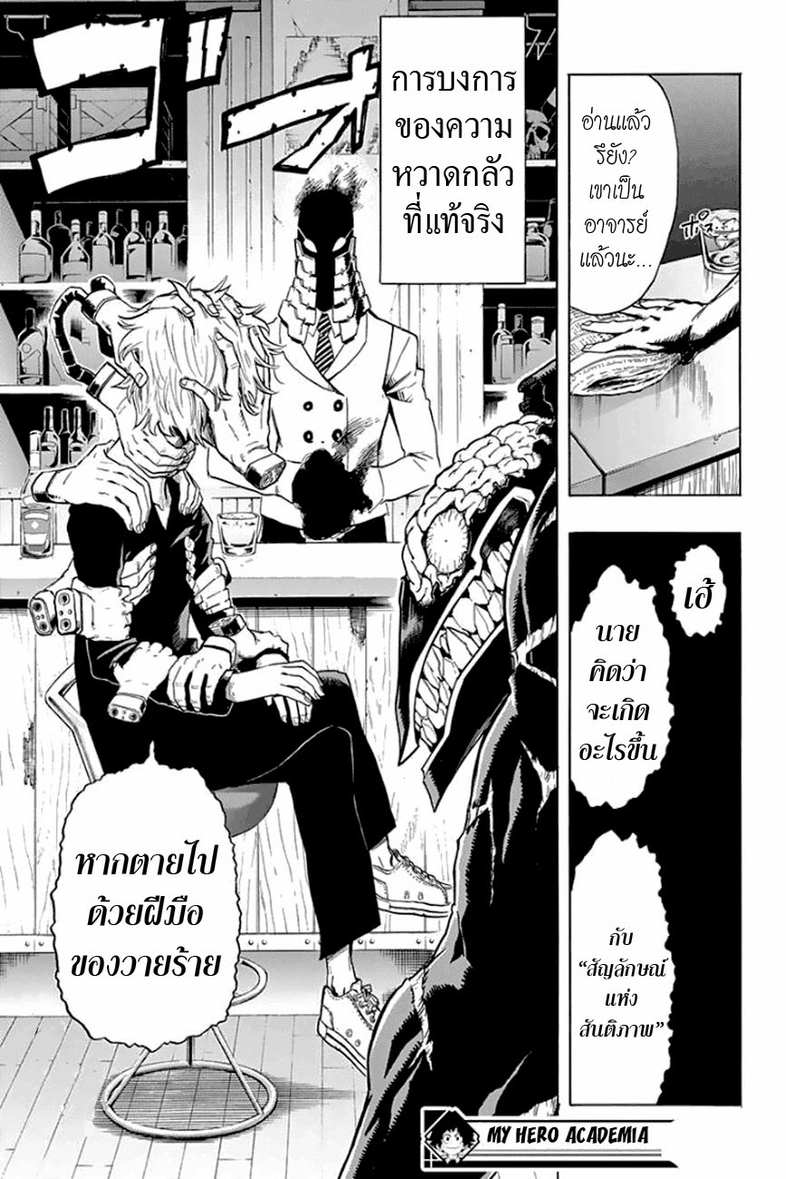 Boku no Hero Academia page 19