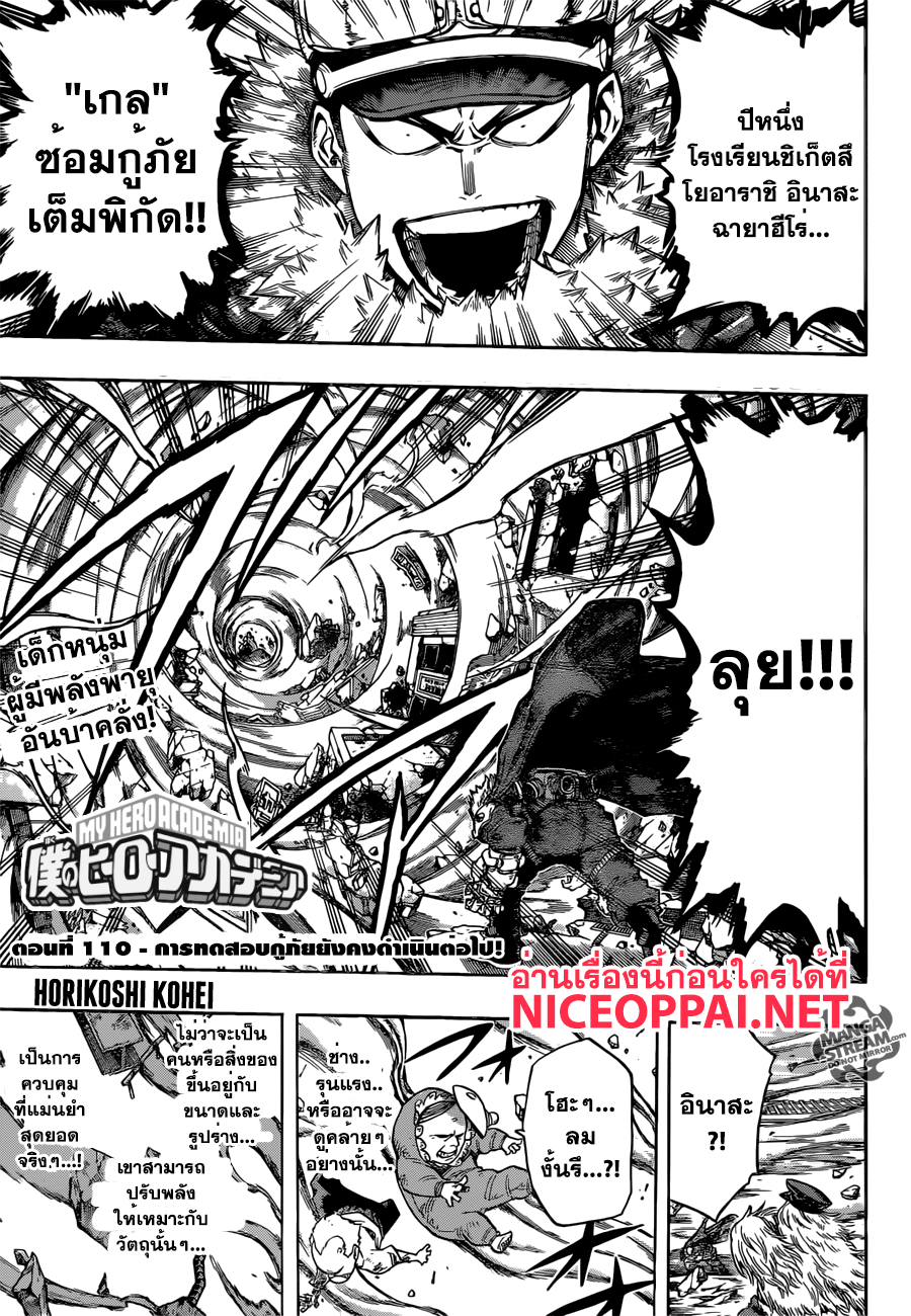 Boku no Hero Academia page 1