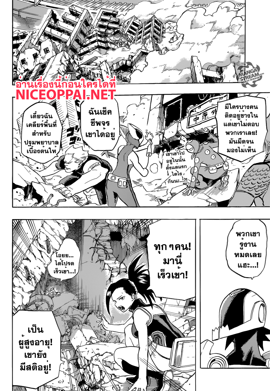 Boku no Hero Academia page 4
