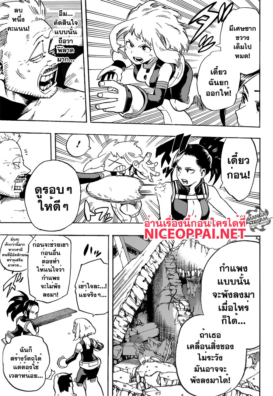 Boku no Hero Academia page 5
