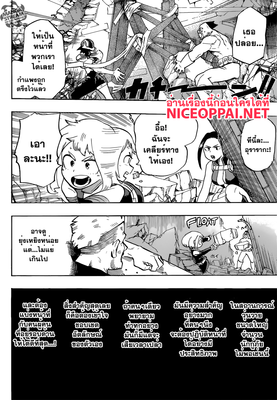 Boku no Hero Academia page 6