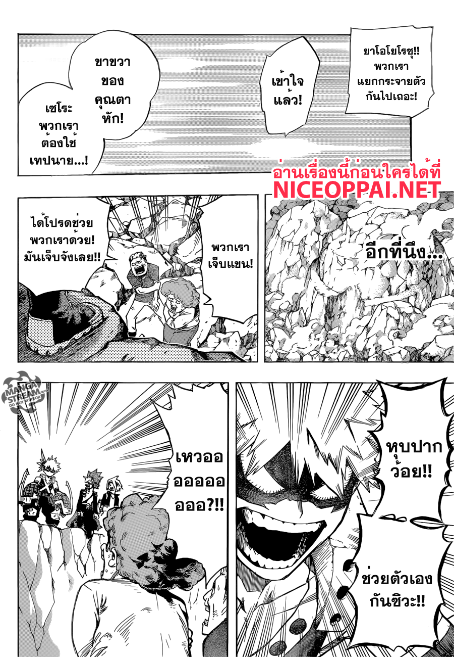 Boku no Hero Academia page 8