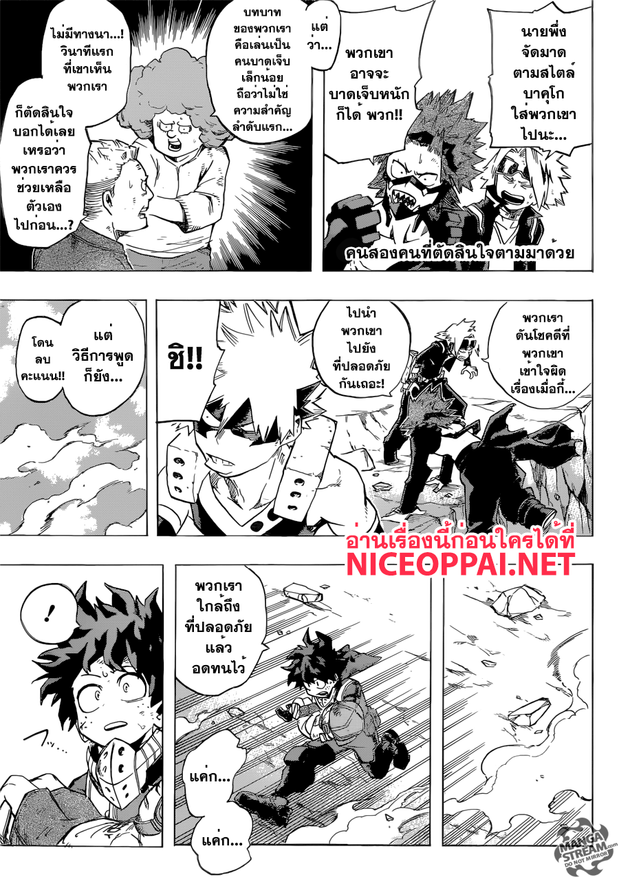 Boku no Hero Academia page 9