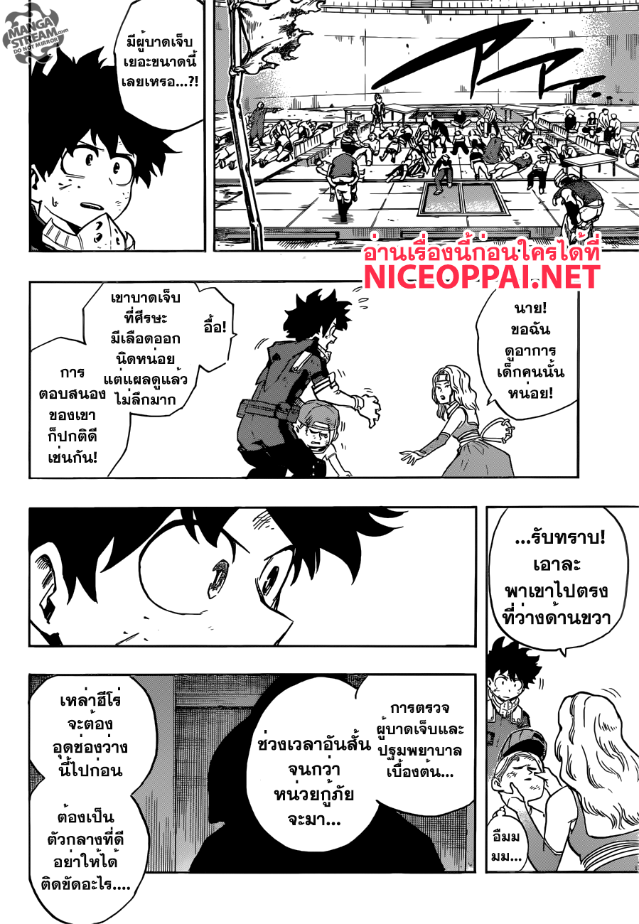 Boku no Hero Academia page 10