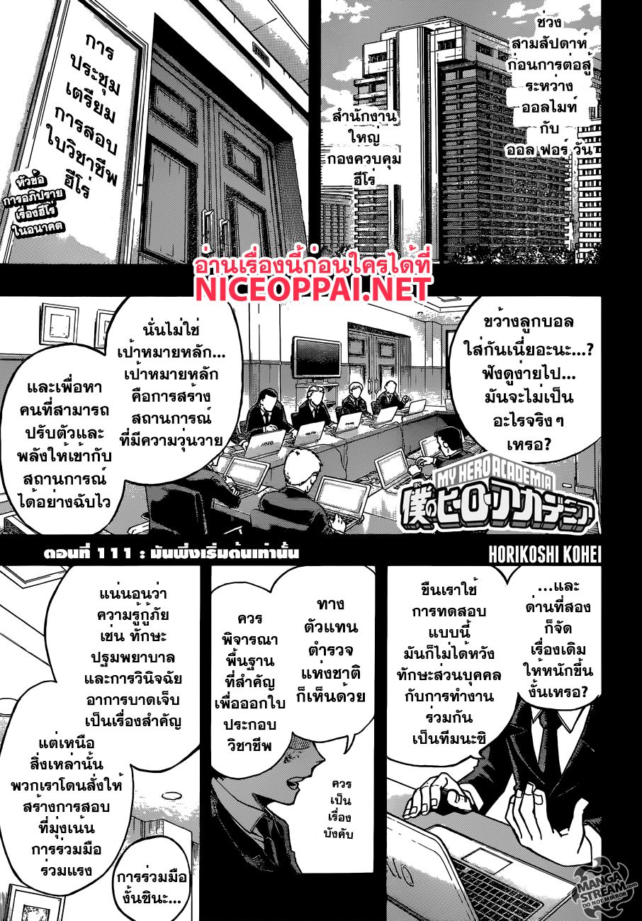 Boku no Hero Academia page 1