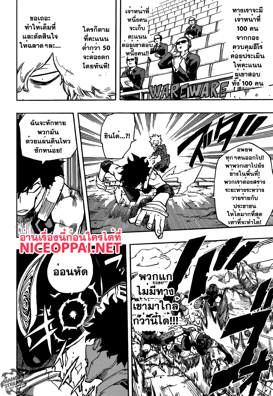 Boku no Hero Academia page 4