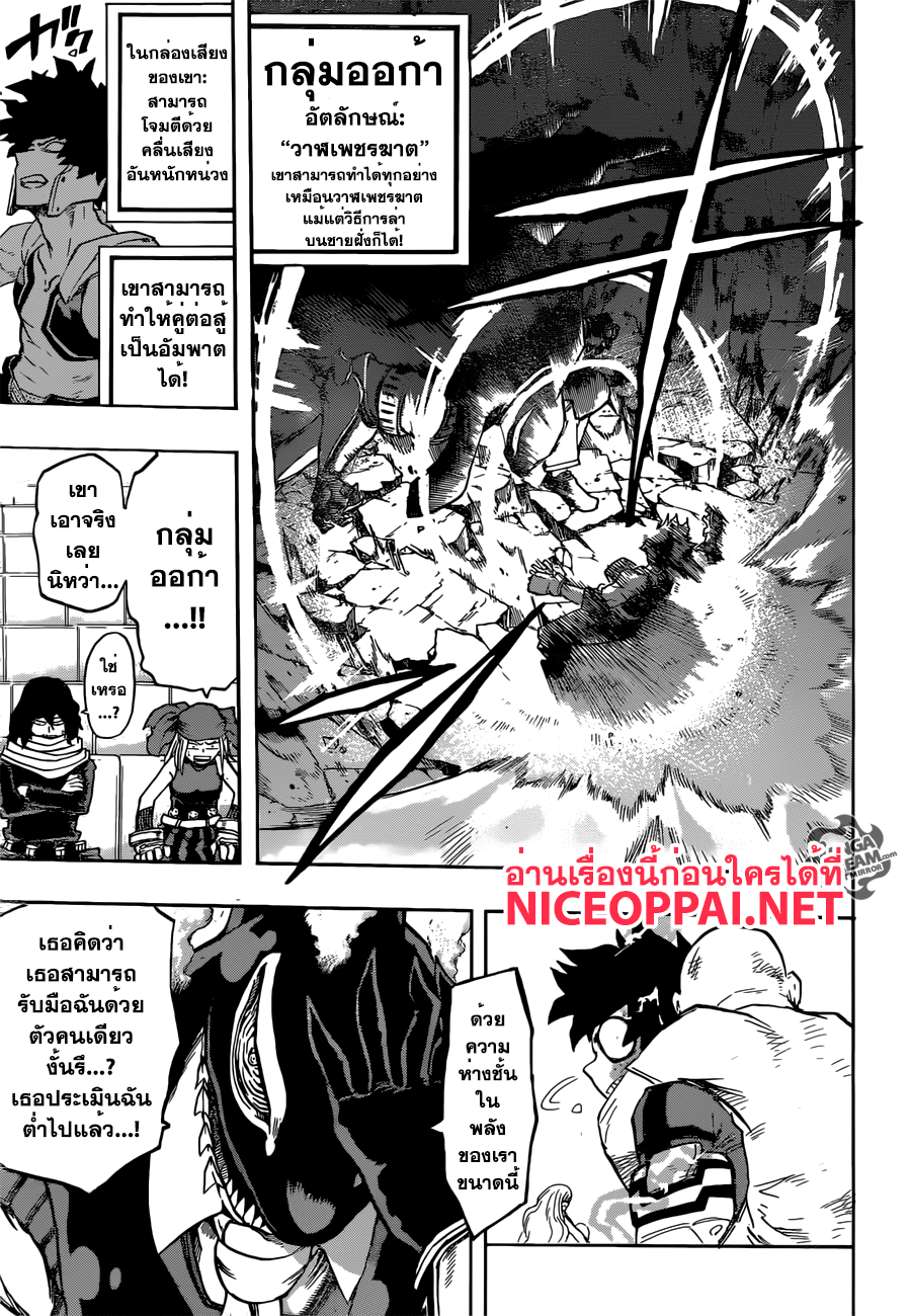 Boku no Hero Academia page 5