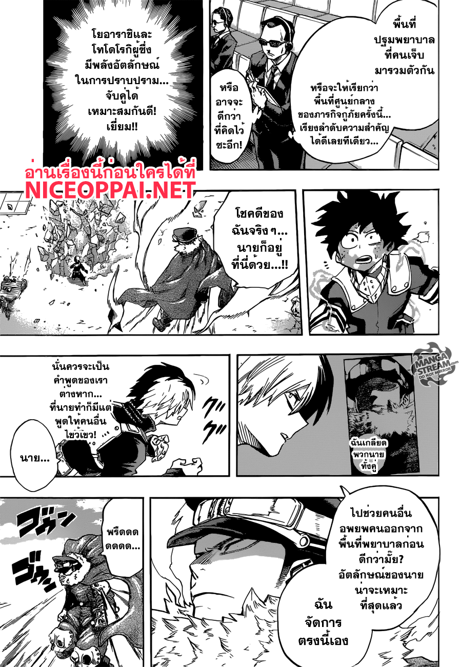Boku no Hero Academia page 9