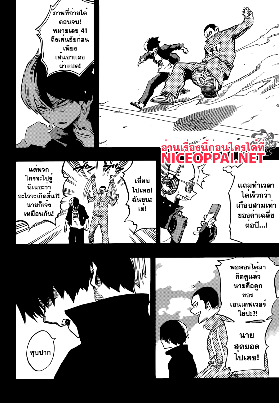 Boku no Hero Academia page 4