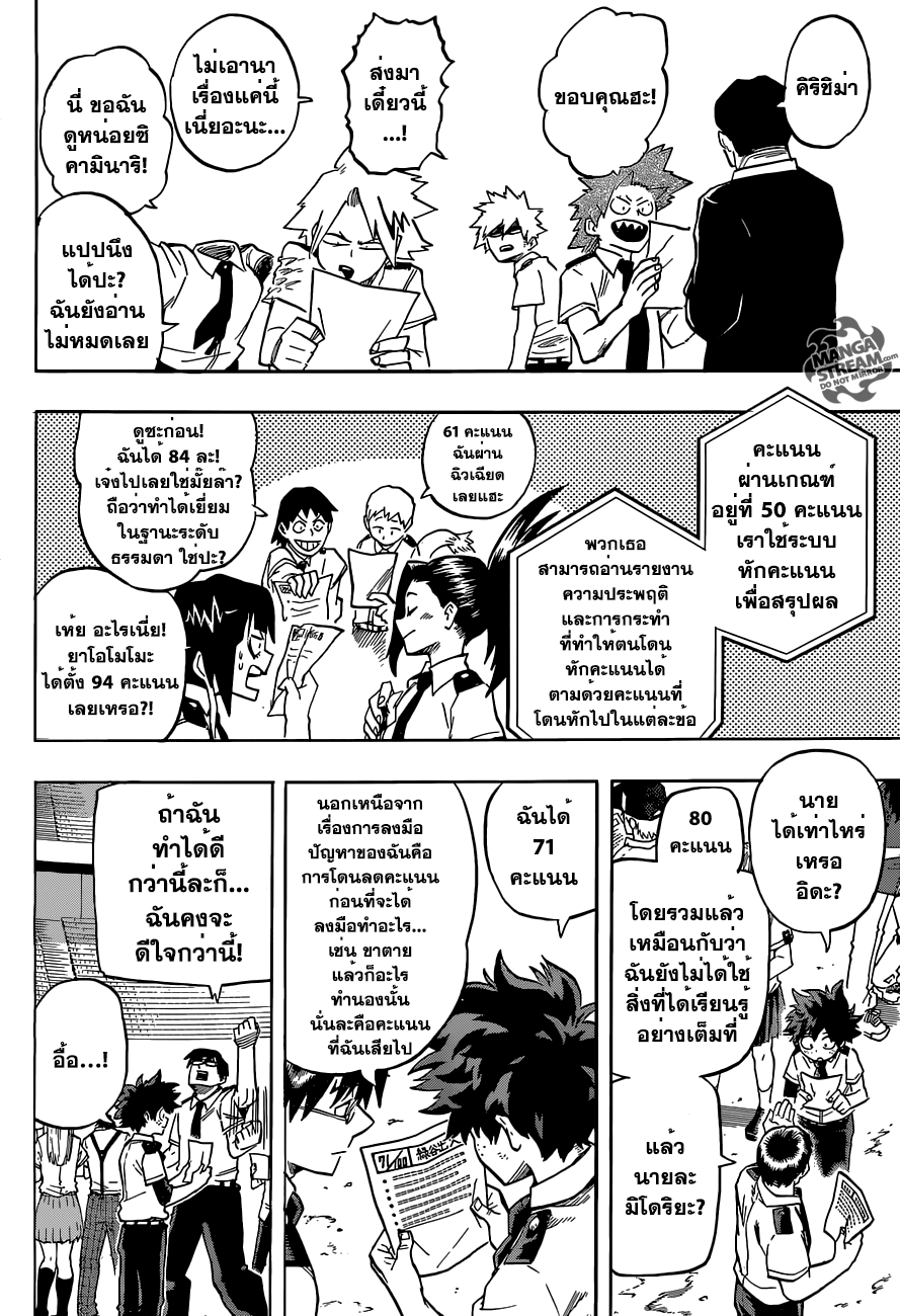 Boku no Hero Academia page 8