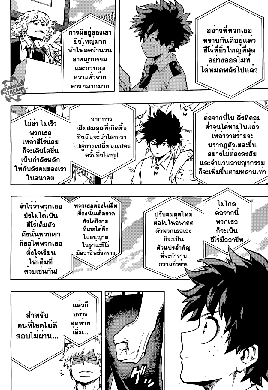 Boku no Hero Academia page 10