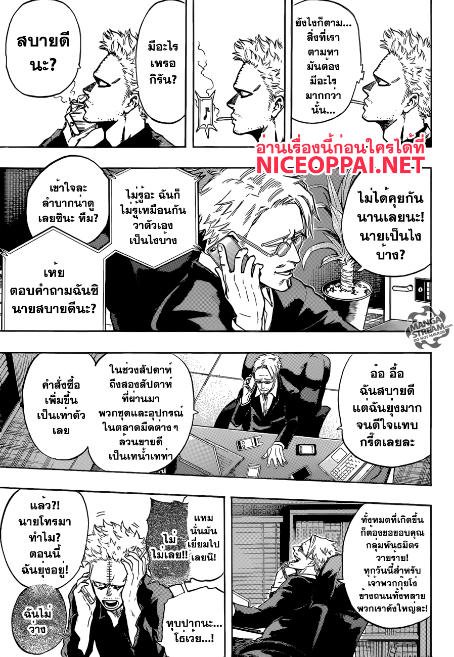 Boku no Hero Academia page 7