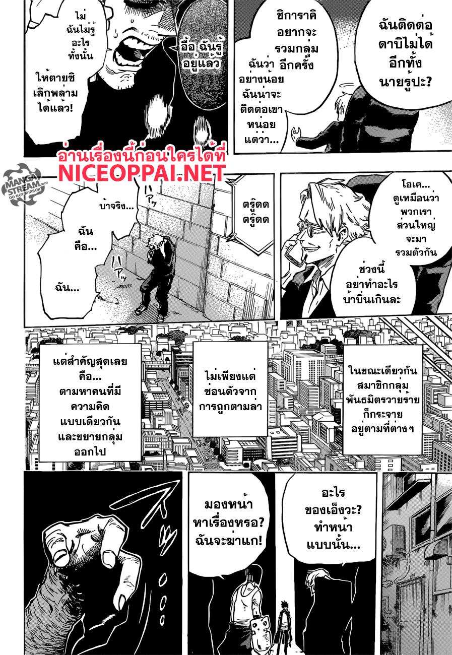 Boku no Hero Academia page 8