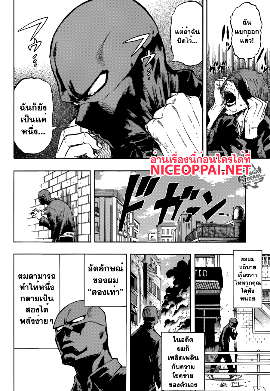 Boku no Hero Academia page 10