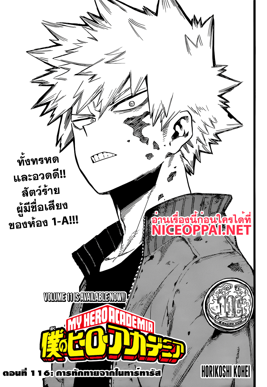 Boku no Hero Academia page 1