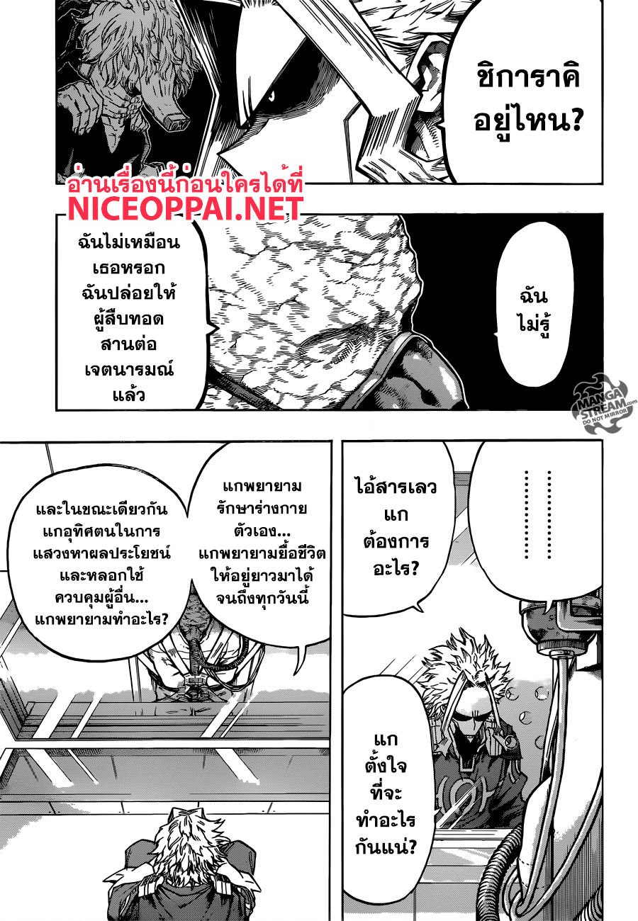 Boku no Hero Academia page 5