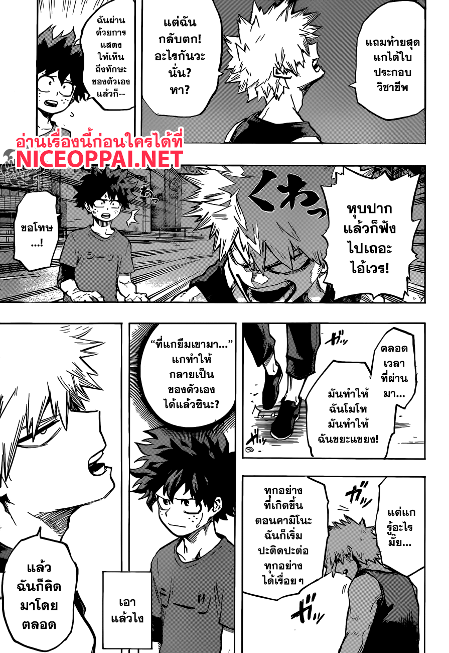 Boku no Hero Academia page 5