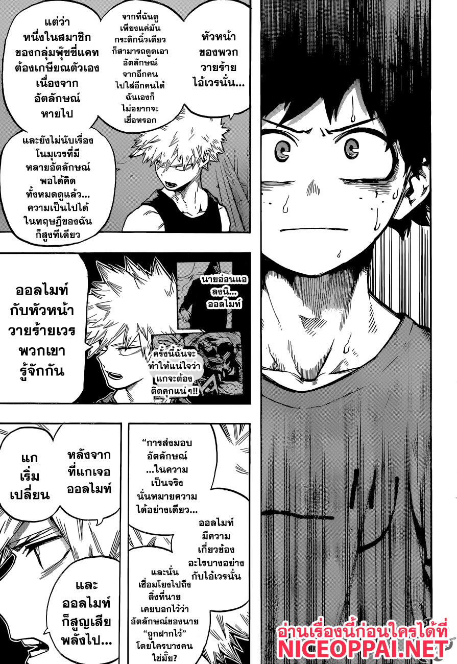 Boku no Hero Academia page 7