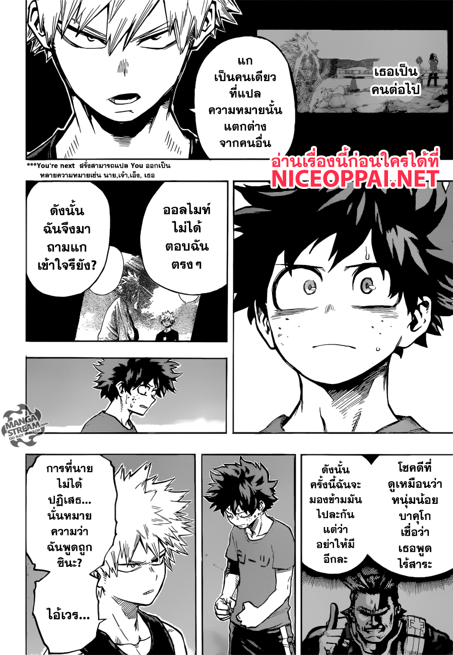 Boku no Hero Academia page 8