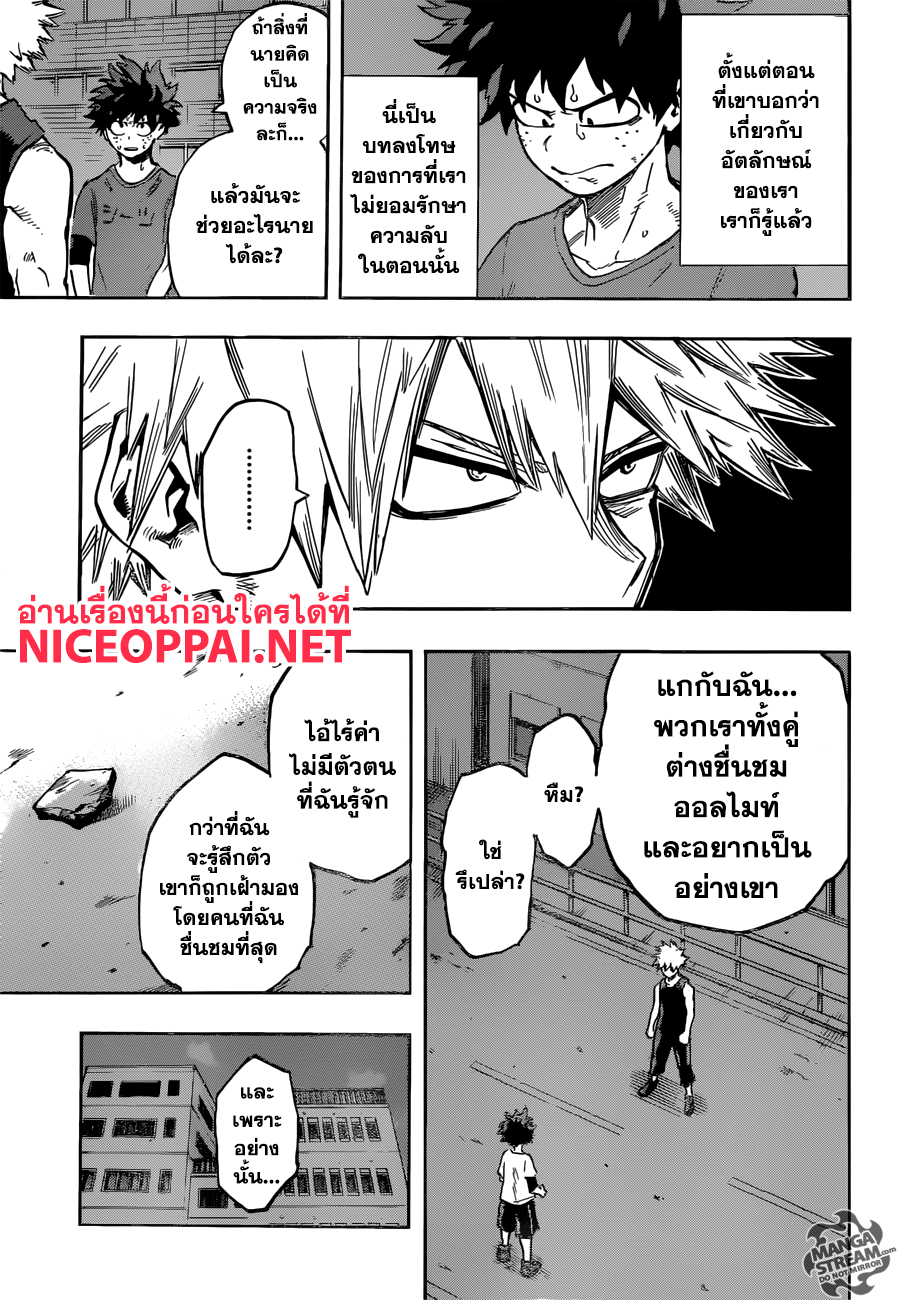 Boku no Hero Academia page 9