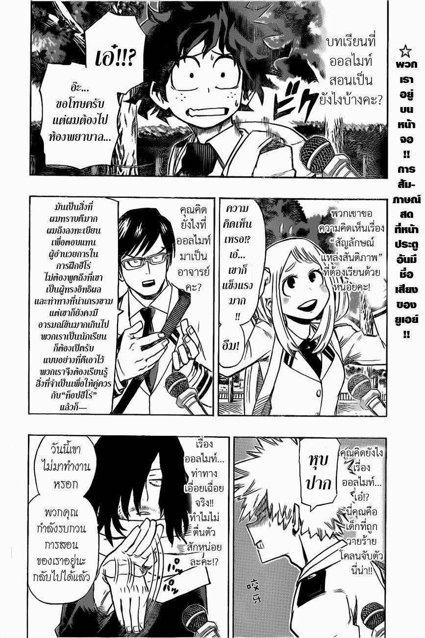 Boku no Hero Academia page 2