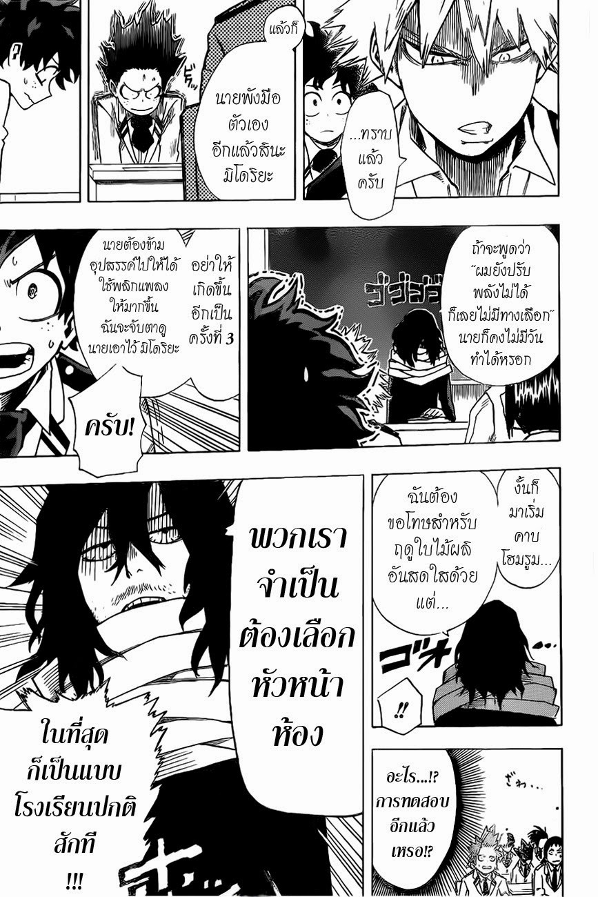 Boku no Hero Academia page 5