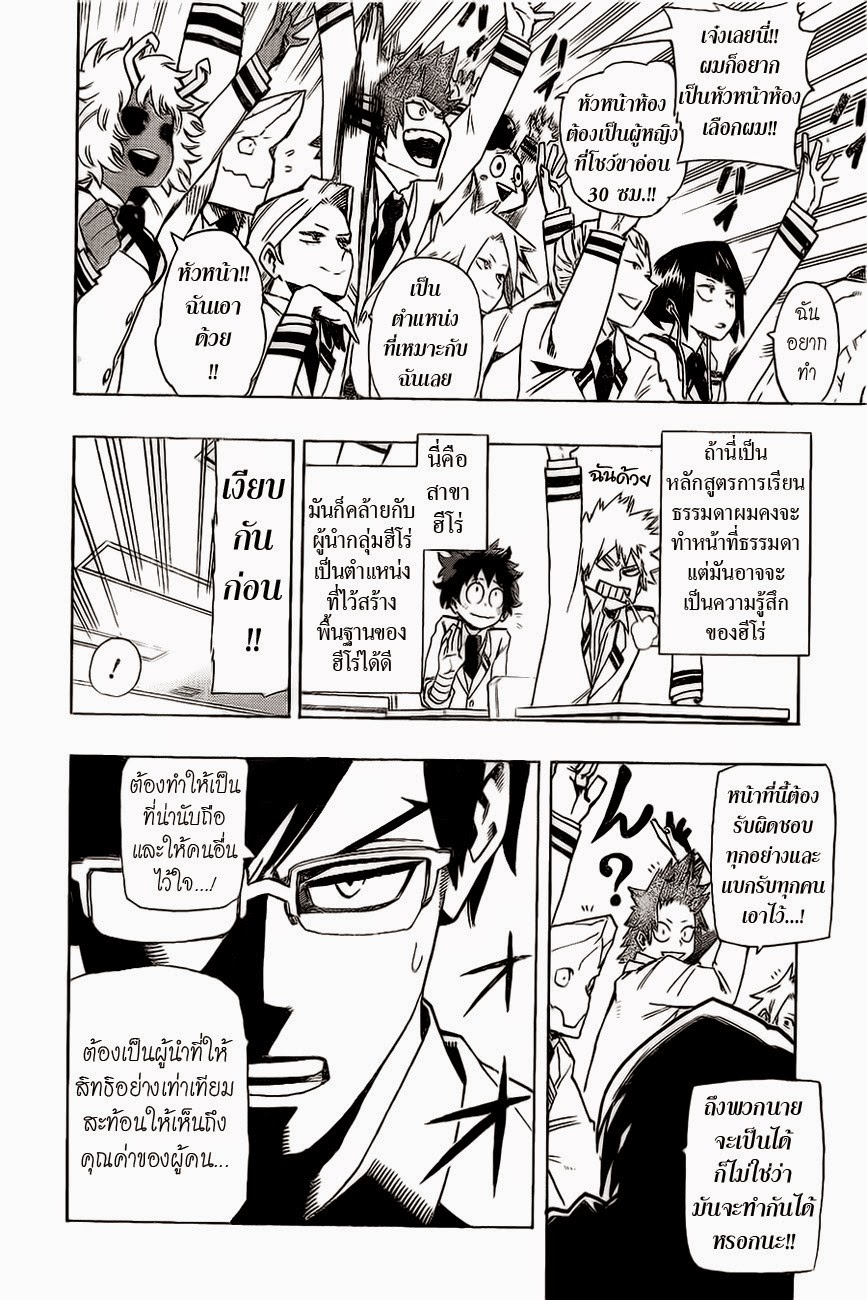 Boku no Hero Academia page 6