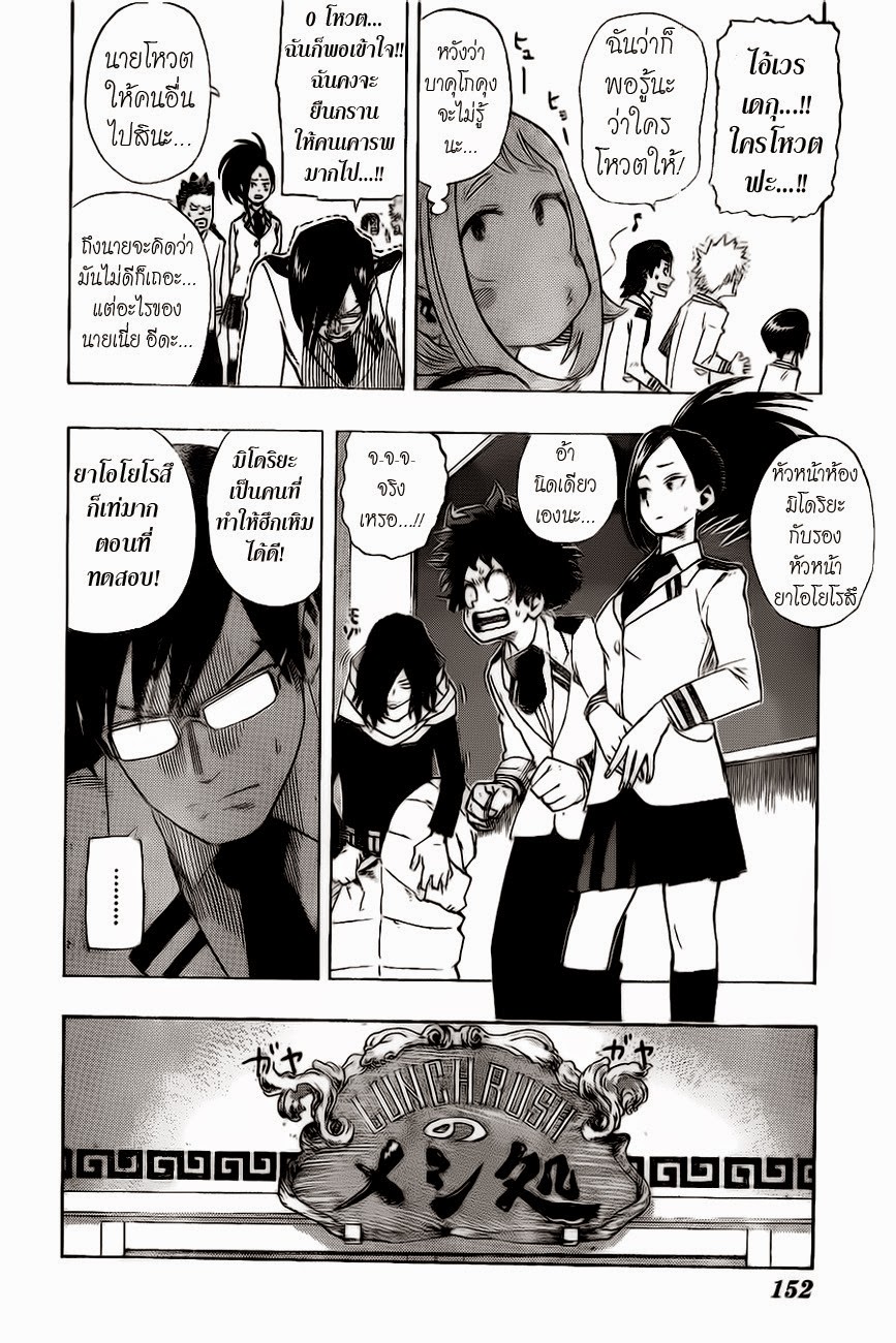 Boku no Hero Academia page 8