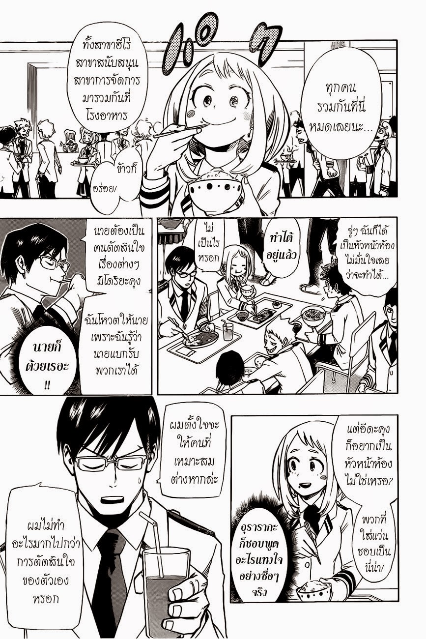 Boku no Hero Academia page 9