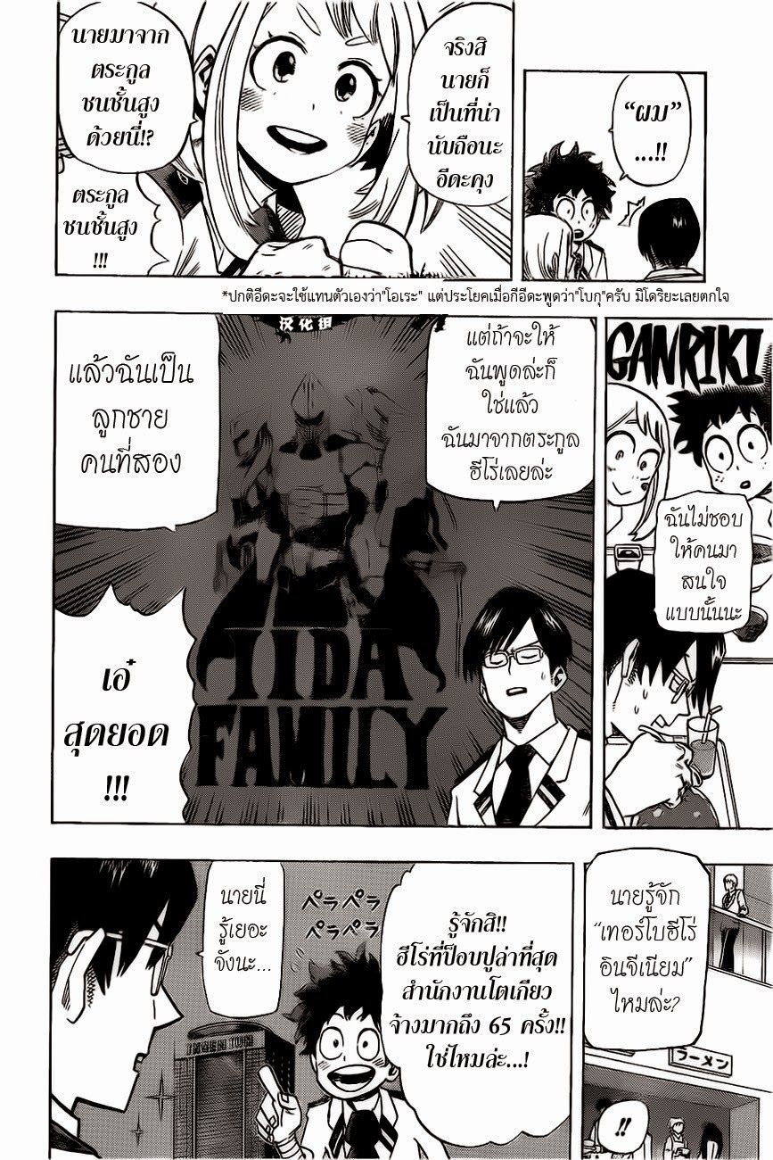 Boku no Hero Academia page 10