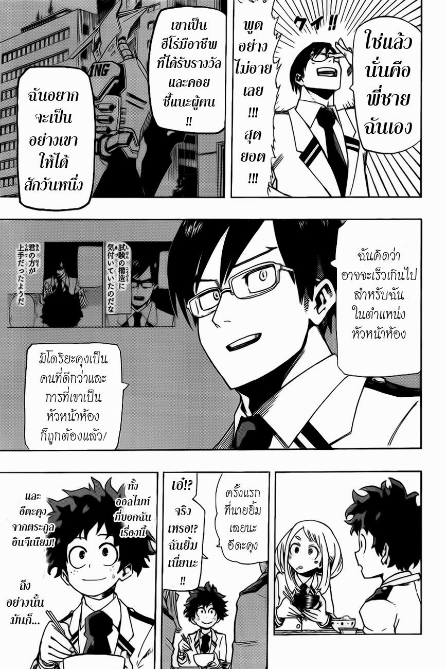 Boku no Hero Academia page 11