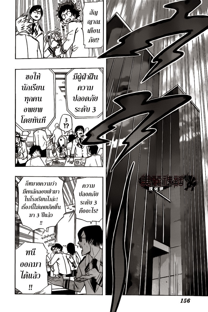 Boku no Hero Academia page 12