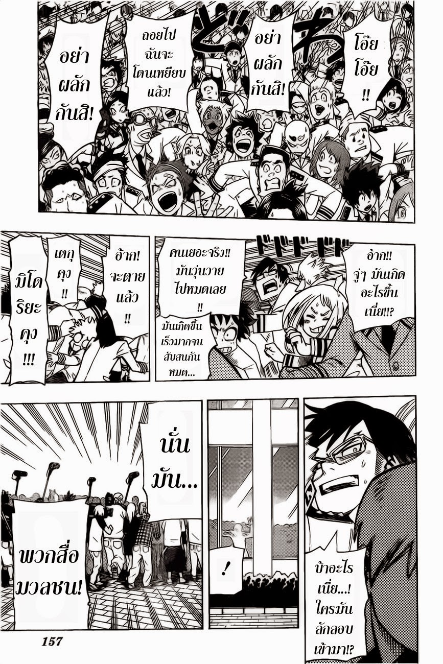Boku no Hero Academia page 13