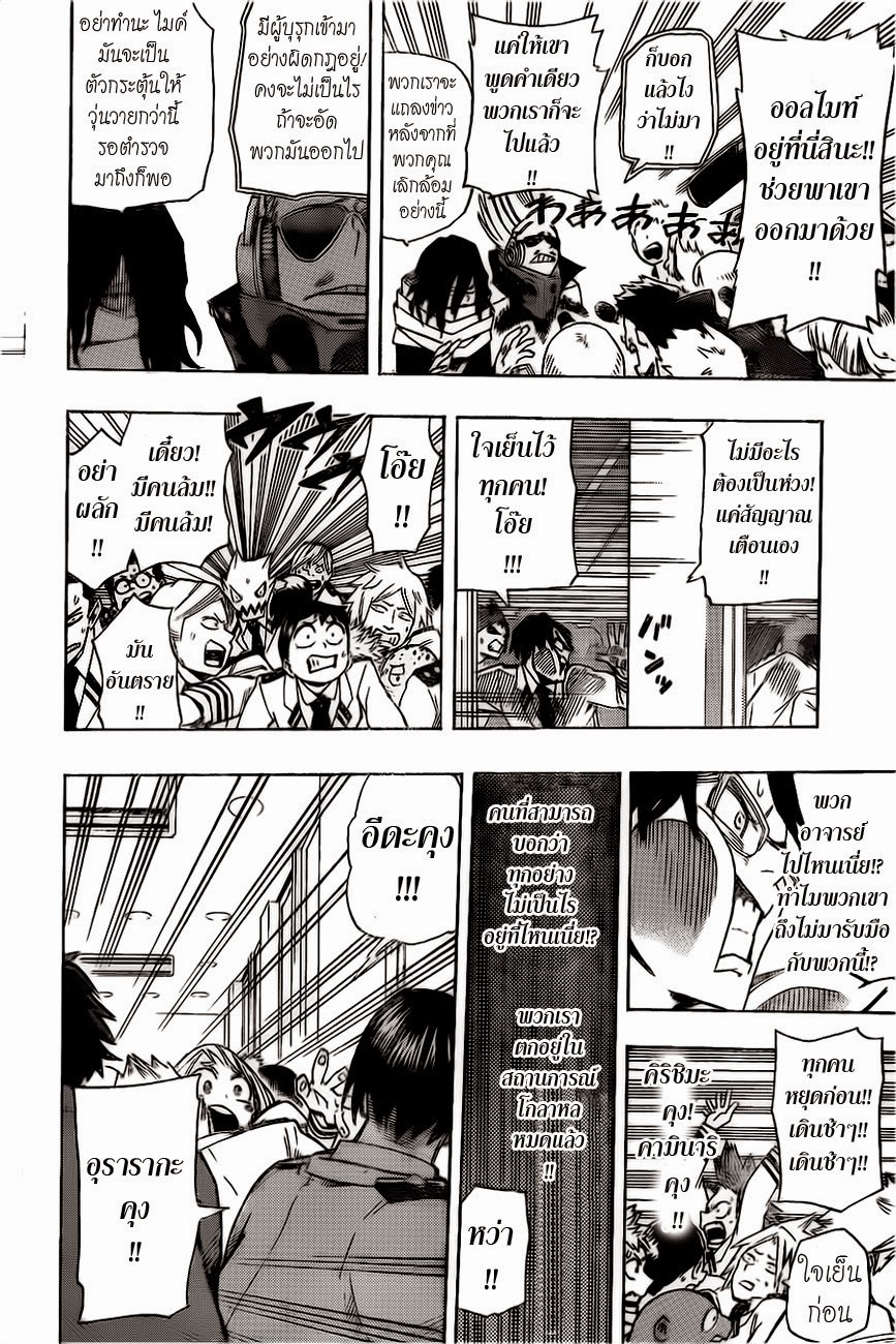 Boku no Hero Academia page 14
