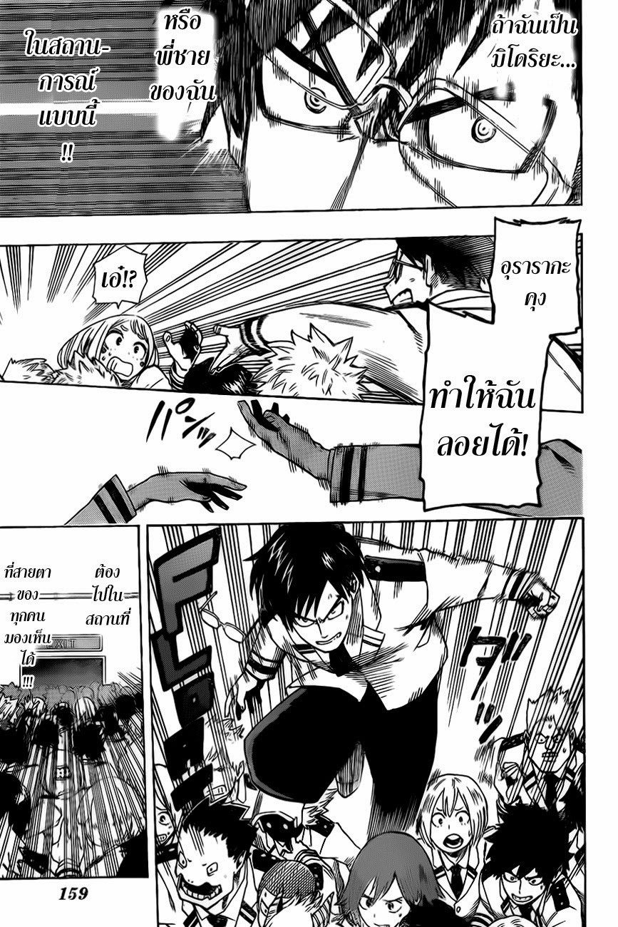 Boku no Hero Academia page 15