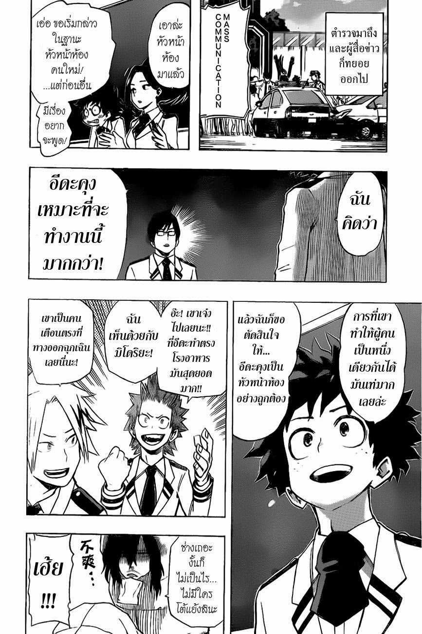 Boku no Hero Academia page 18