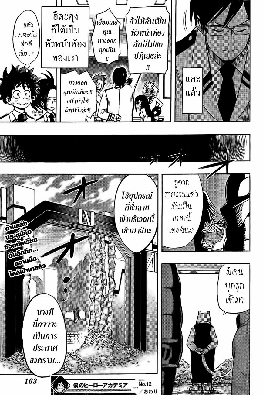 Boku no Hero Academia page 19