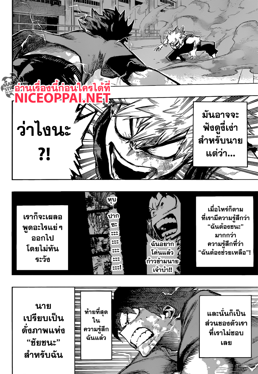 Boku no Hero Academia page 6