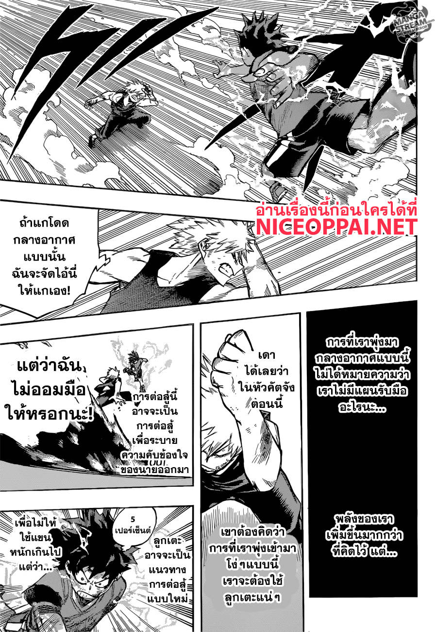 Boku no Hero Academia page 7
