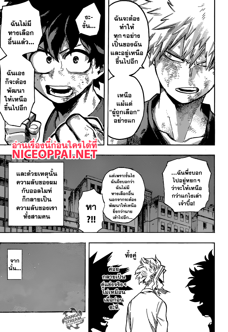 Boku no Hero Academia page 3